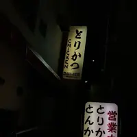 とりかつ チキンの写真・動画_image_302863