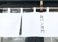 ブレッドコード （Bread Code） の写真・動画_image_307670