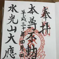 大應寺の写真・動画_image_309130