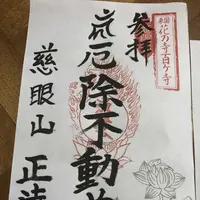 正法院の写真・動画_image_309141