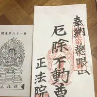正法院の写真・動画_image_309144