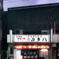 喜多八 西日暮里支店の写真・動画_image_312656