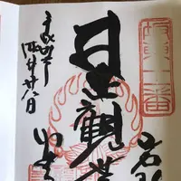 岩殿山 安楽寺の写真・動画_image_314535