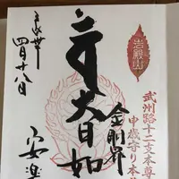 岩殿山 安楽寺の写真・動画_image_314538