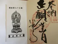 岩殿山 安楽寺の写真・動画_image_314540