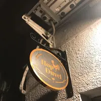 ホップ デュベル（HopDuvel）の写真・動画_image_317257