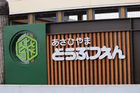 旭川市 旭山動物園の写真・動画_image_318942