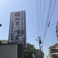 紅葉八幡宮の写真・動画_image_319232