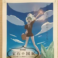 石と賢治のミュージアムの写真・動画_image_319905
