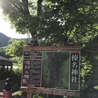 榛名神社の写真・動画_image_321710