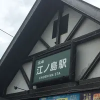 江之島亭の写真・動画_image_321833