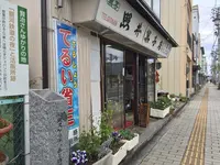 照井菓子店の写真・動画_image_322900