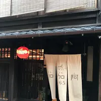 マールブランシュ加加阿365祇園店の写真・動画_image_326132