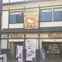 江ノ島 はろうきてぃ茶寮の写真・動画_image_326337