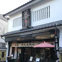 純正宇治茶専門店・三星園上林三入本店の写真・動画_image_326707