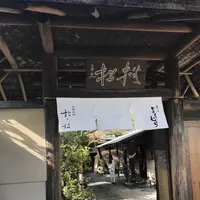 嵐山よしむらの写真・動画_image_326929