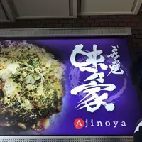 味乃家の写真・動画_image_327253