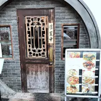 広味坊烏山店の写真・動画_image_331374