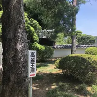 高麗山聖天院 正門の写真・動画_image_331667