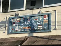恵文社 一乗寺店の写真・動画_image_332105