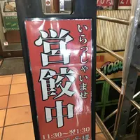 東京餃子楼 三軒茶屋2号店の写真・動画_image_332796
