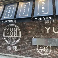 南京町の写真・動画_image_332888