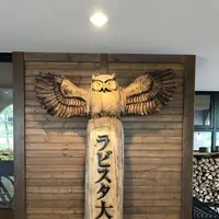 ラビスタ大雪山の写真・動画_image_333424
