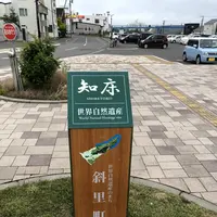 知床斜里駅の写真・動画_image_338396