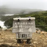 旭岳ロープウェイの写真・動画_image_338492