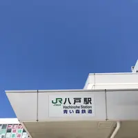 八戸駅の写真・動画_image_338498