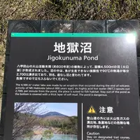 地獄沼の写真・動画_image_338708