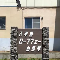 八甲田ロープウェイの写真・動画_image_338792
