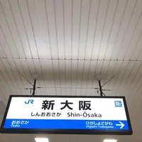 新大阪の写真・動画_image_338859