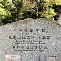 滝尻王子 （熊野古道 中辺路）の写真・動画_image_338876