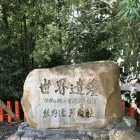 熊野速玉大社の写真・動画_image_339028