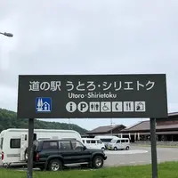知床世界遺産センターの写真・動画_image_339176