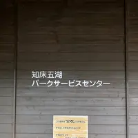 知床五湖の写真・動画_image_339248