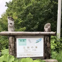 三段の滝の写真・動画_image_339294