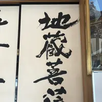 慈眼寺の写真・動画_image_340040