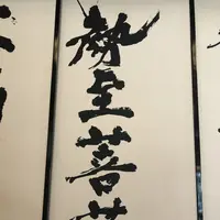 慈眼寺の写真・動画_image_340041