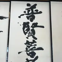 慈眼寺の写真・動画_image_340045
