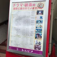 喫茶シルビア西新井店の写真・動画_image_341022