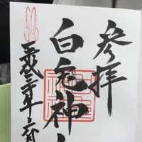 白兎神社の写真・動画_image_343080