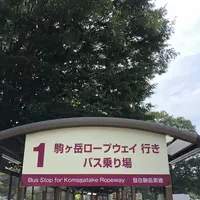駒ヶ岳ロープウェイ 千畳敷駅の写真・動画_image_349333