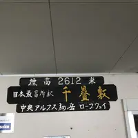 千畳敷カールの写真・動画_image_349398