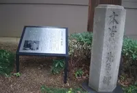 木谷蓬吟・千種 顕彰碑の写真・動画_image_349518
