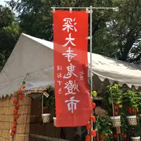 深大寺の写真・動画_image_403994