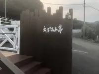 えぷろん亭の写真・動画_image_405574