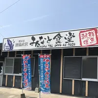 みなと食堂の写真・動画_image_408178