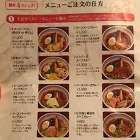 札幌スープカリー 東京ドミニカの写真・動画_image_409050